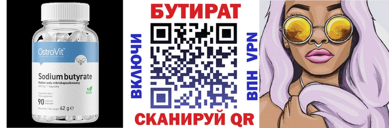 Бутират 1.4BDO  Спас-Деменск 